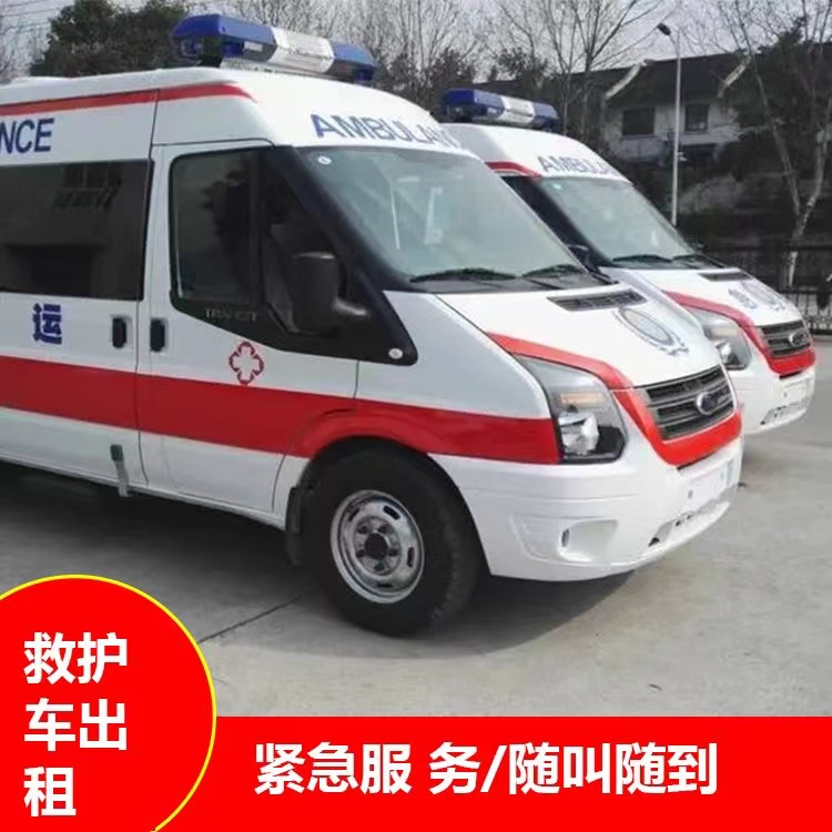 徽州行动不便救护车出租